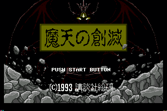 魔天的创灭(日)